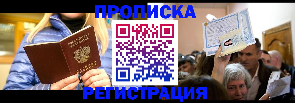 прописка 2025 в Кумертау